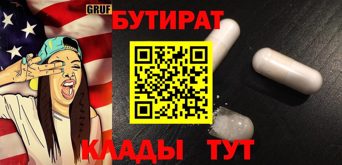 Бутират бутик Москва