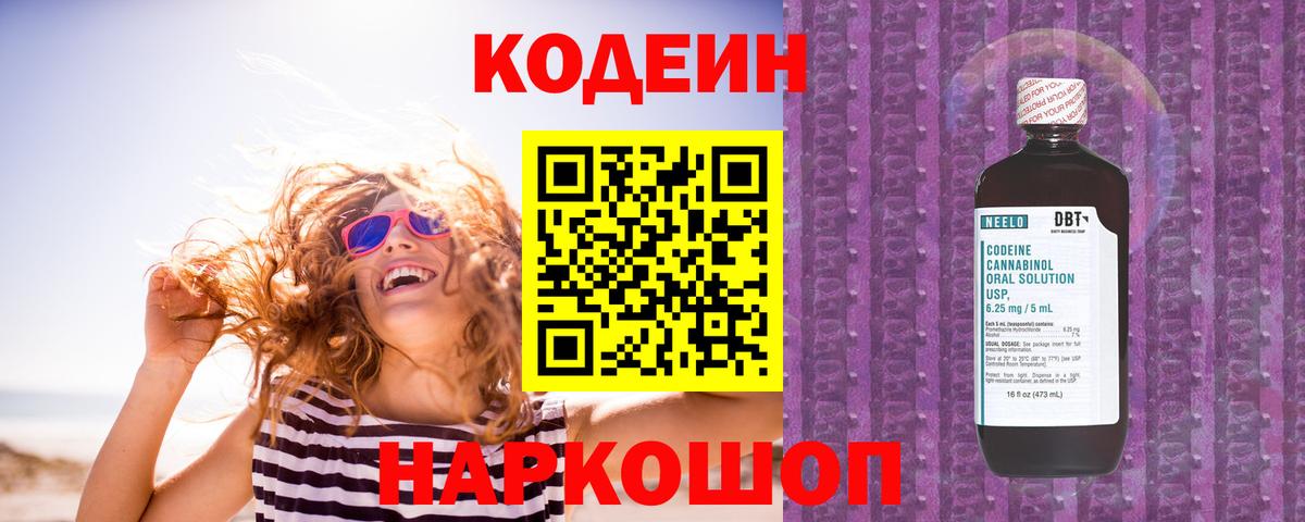 Codein напиток Lean (лин) Москва