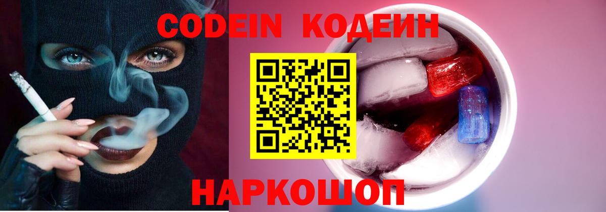 Кодеиновый сироп Lean Purple Drank  Вход с VPN  Москва 